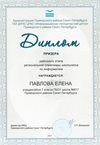 2020-2021 Павлова Елена 7л (РО-инф 6-8)